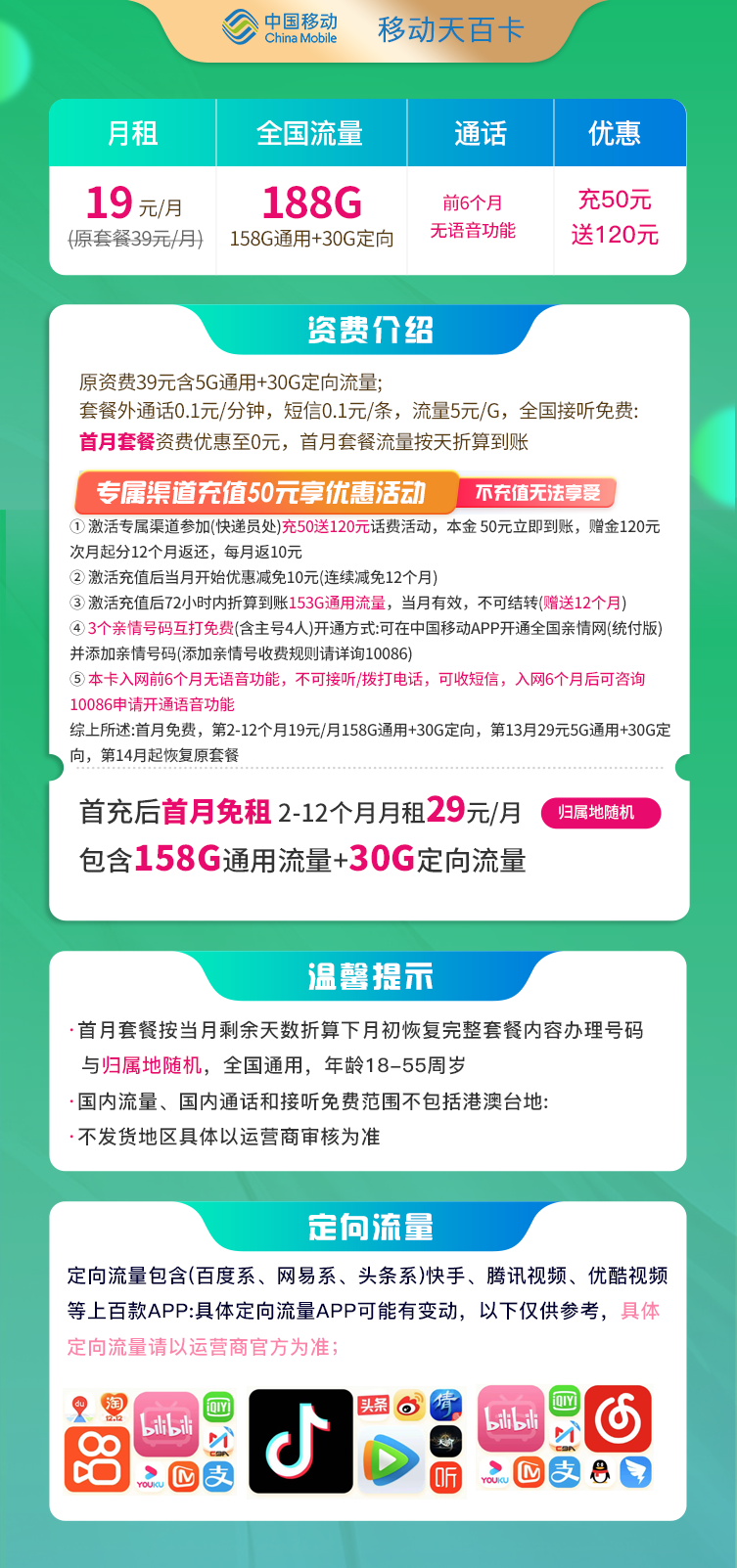 天百卡详情.png