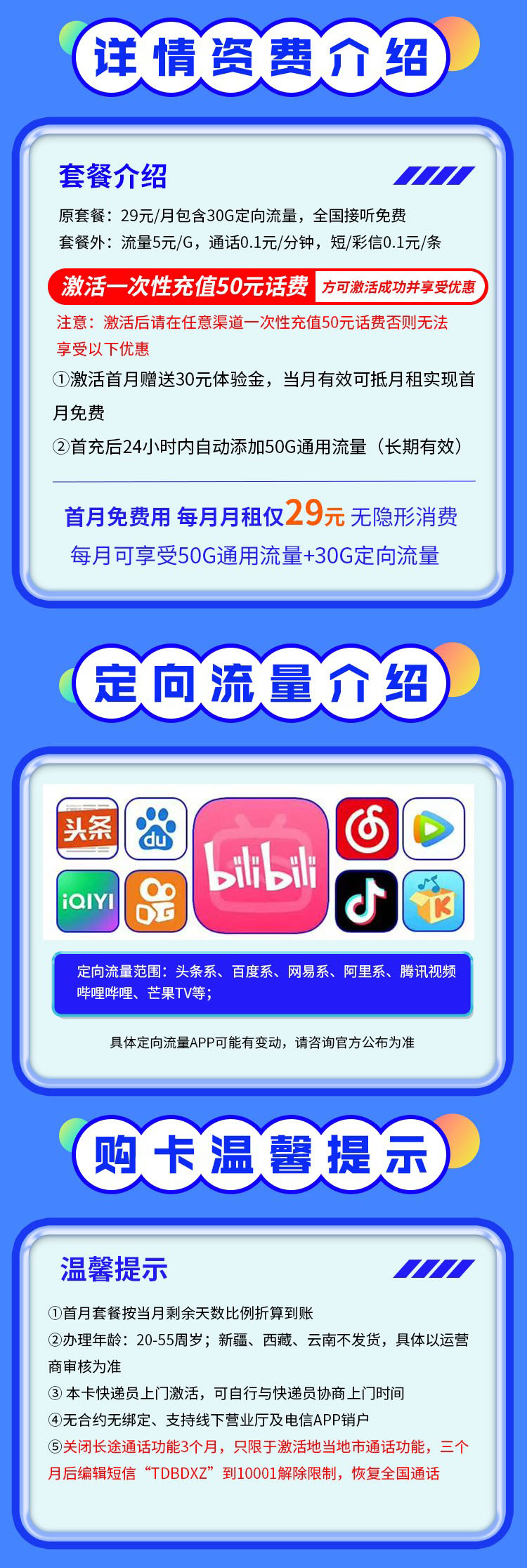 尘星卡详情.jpg