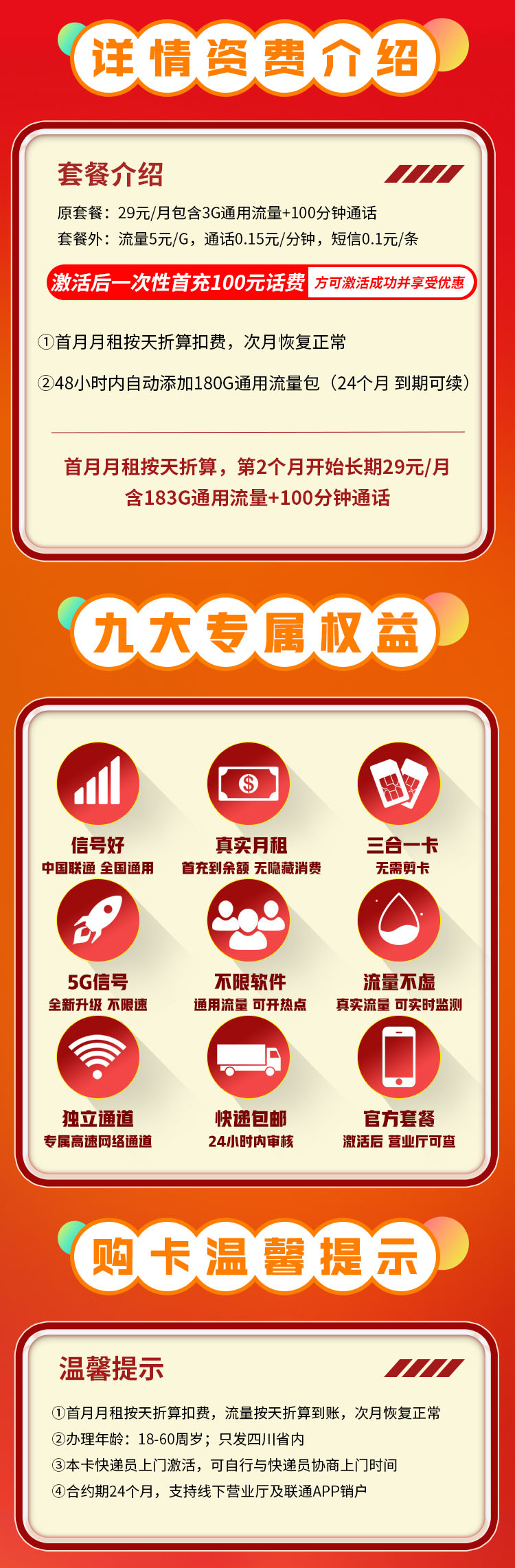 四川卡详情.jpg