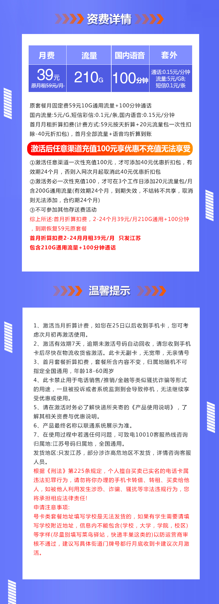 江苏联通210G详情.jpg