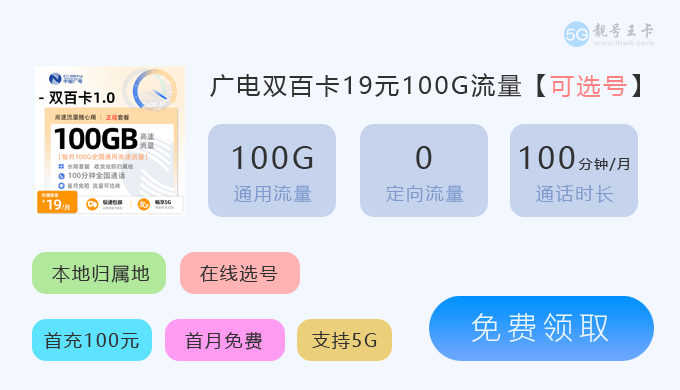 【上海广电流量卡价格表最新，推荐广电双百卡24元享150G通用流量】图1