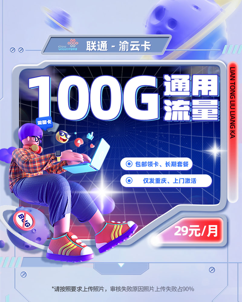 联通渝云卡【重庆专属】TOP.jpg